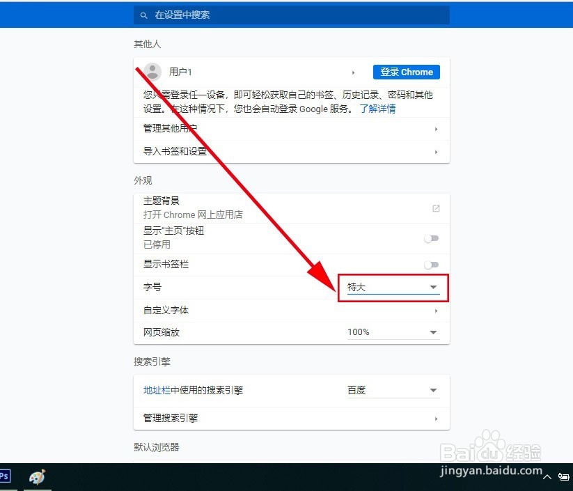 Chrome浏览器如何修改默认字体大小