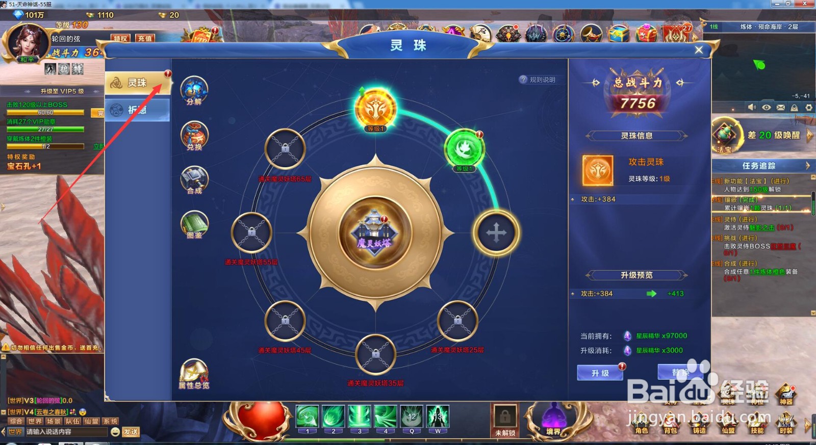 【天命神话】灵珠怎么镶嵌