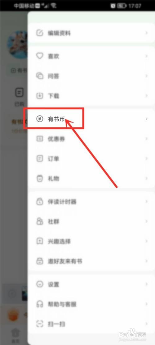 有书币明细如何查看