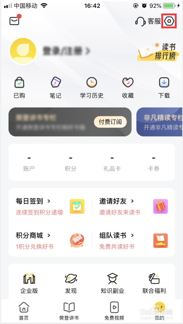 帆书怎样关闭视频后台播放