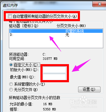 win7如何增加虚拟内存?win7如何增加虚拟内存
