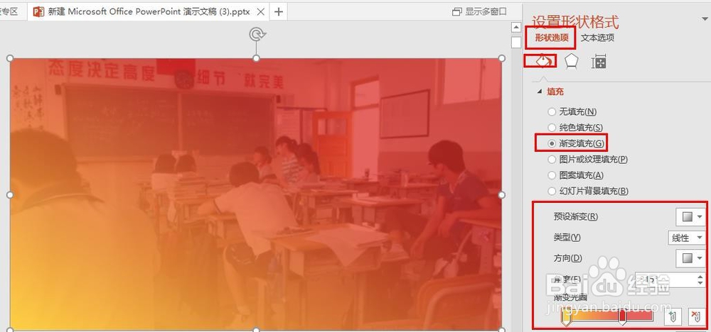 ppt2016有透明度的渐变形状怎么修复杂乱图片