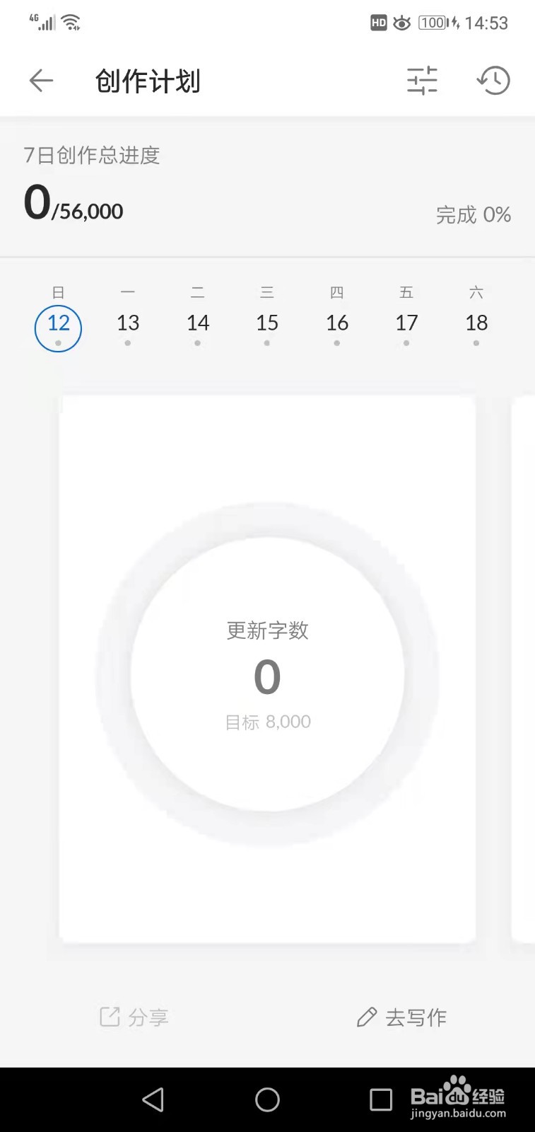 作家助手如何制定创作计划