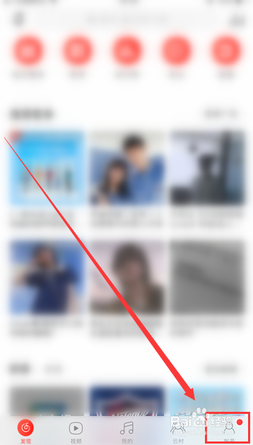 怎么关闭网易云音乐的直播推送