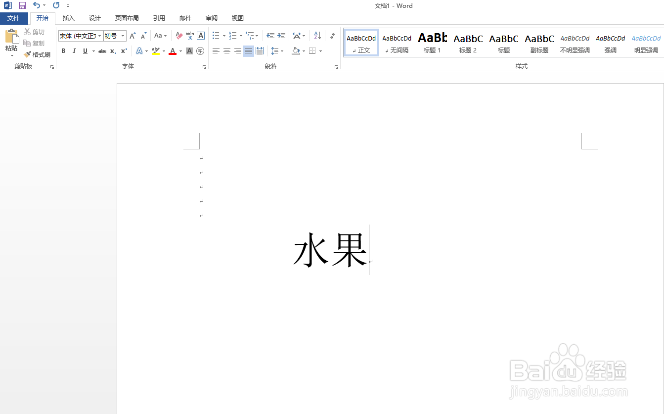 Word文档中:水果的拼音怎么拼
