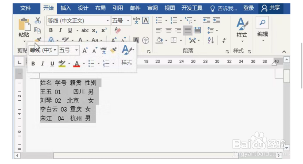 最全的Word制表方法,让你秒变大牛