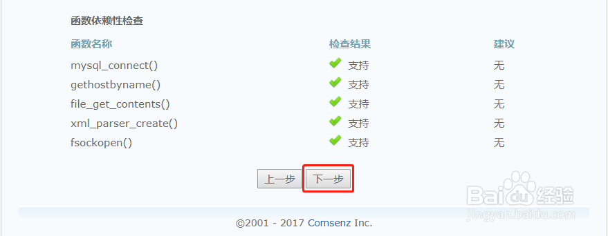 新睿云技术分享——discuz论坛搭建教程