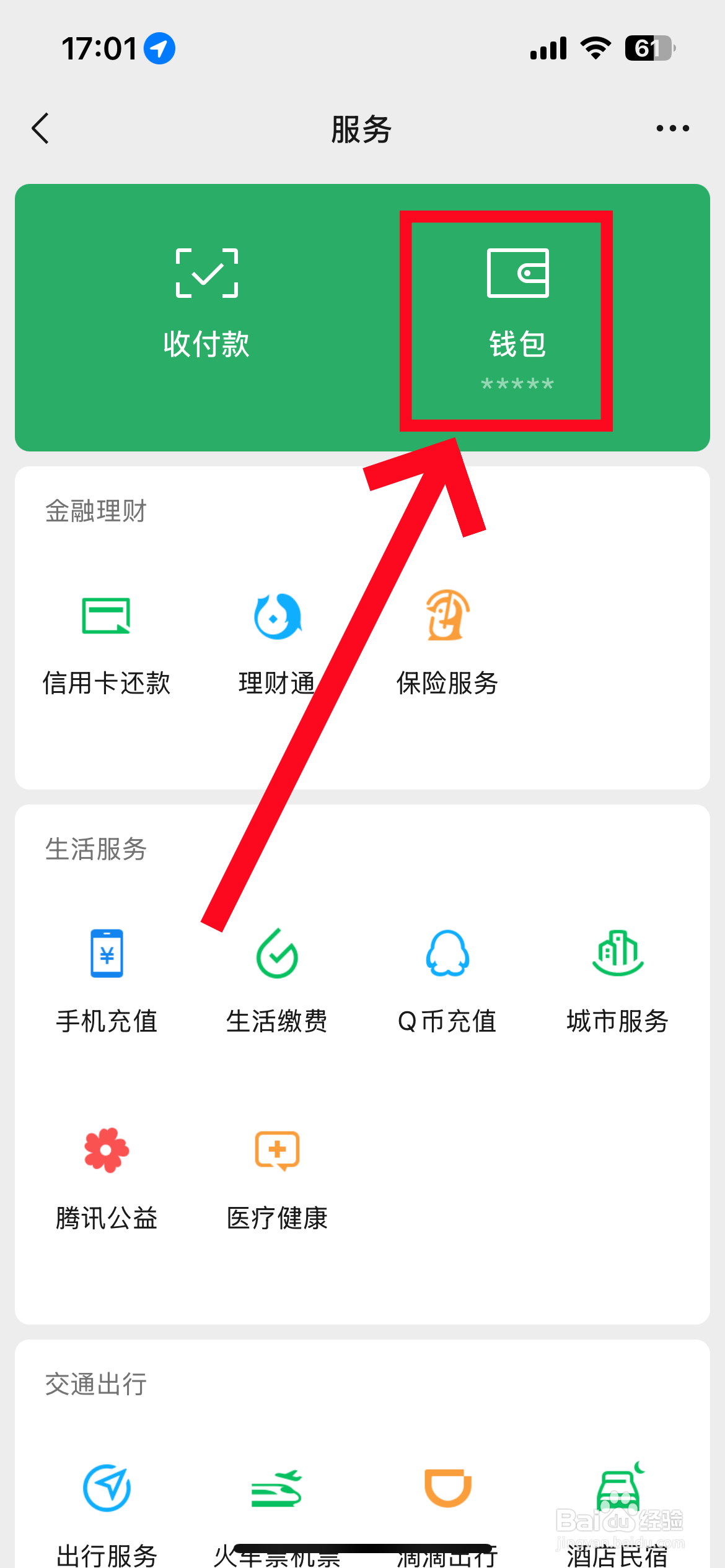 微信怎么取消手势解锁图案