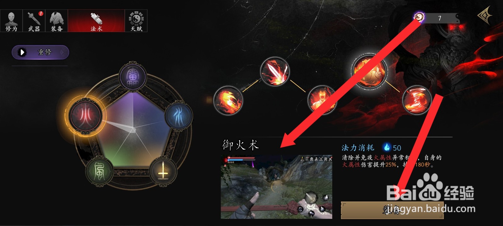 捕盗行纪如何装备御火法术