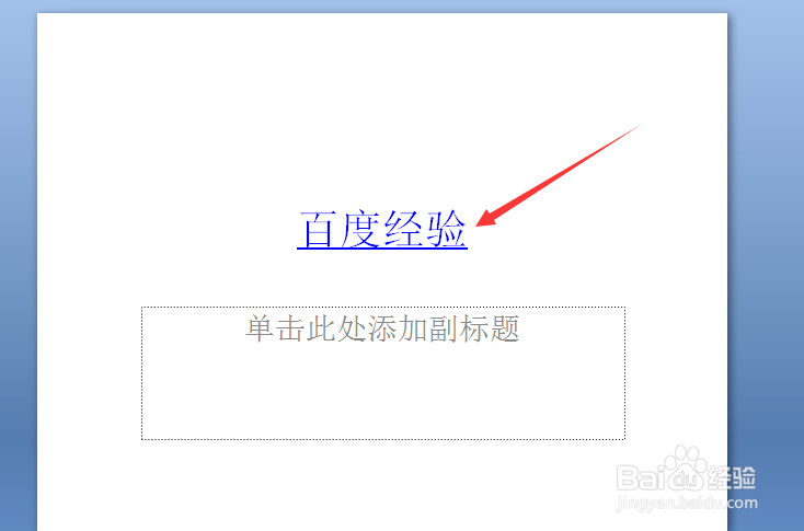 ppt中怎么插入超链接