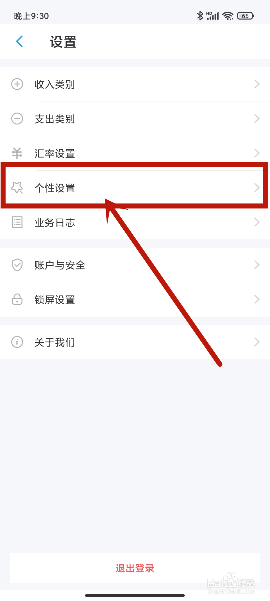 账王记账App怎么设置【小数位】？