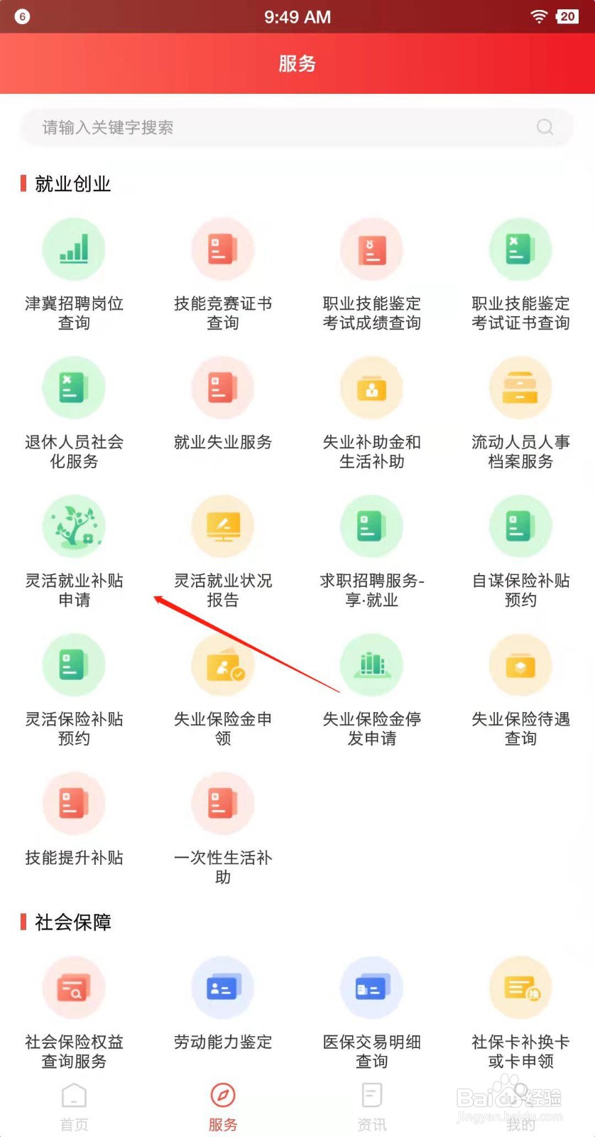 北京地区怎么领取灵活就业补助
