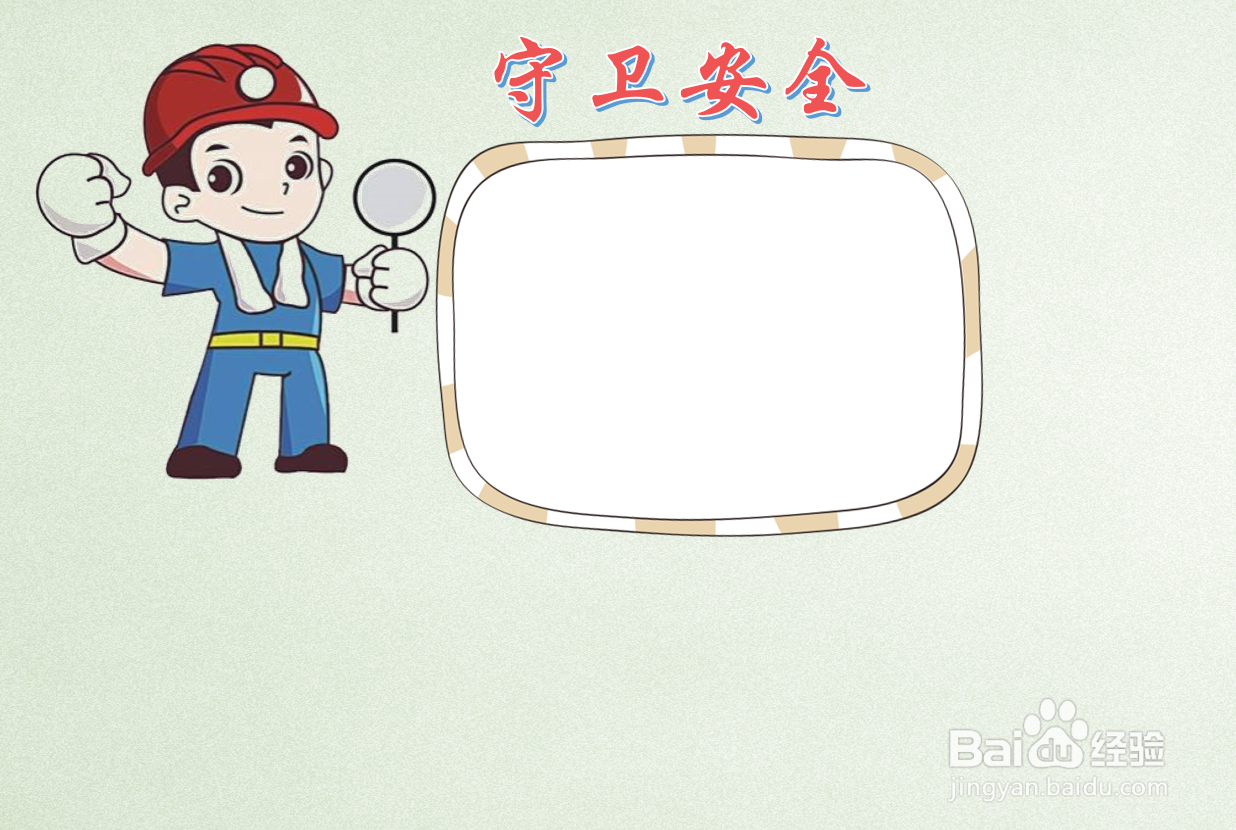 旁边画一个边框,外面涂上彩色