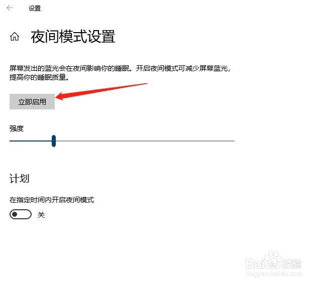 怎么启用win10的护眼模式