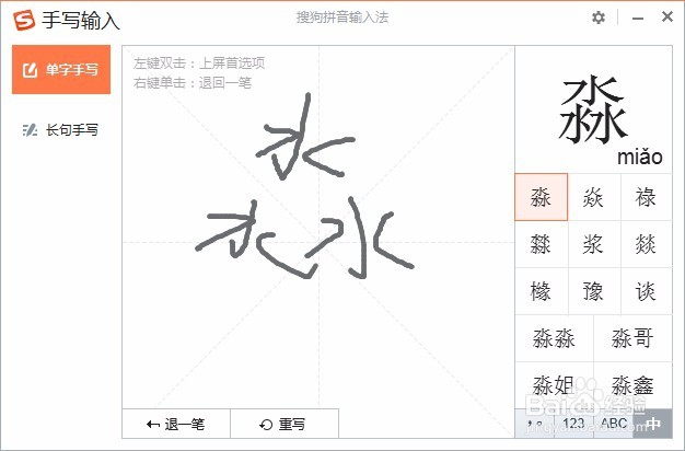 搜狗输入法怎么手写输入