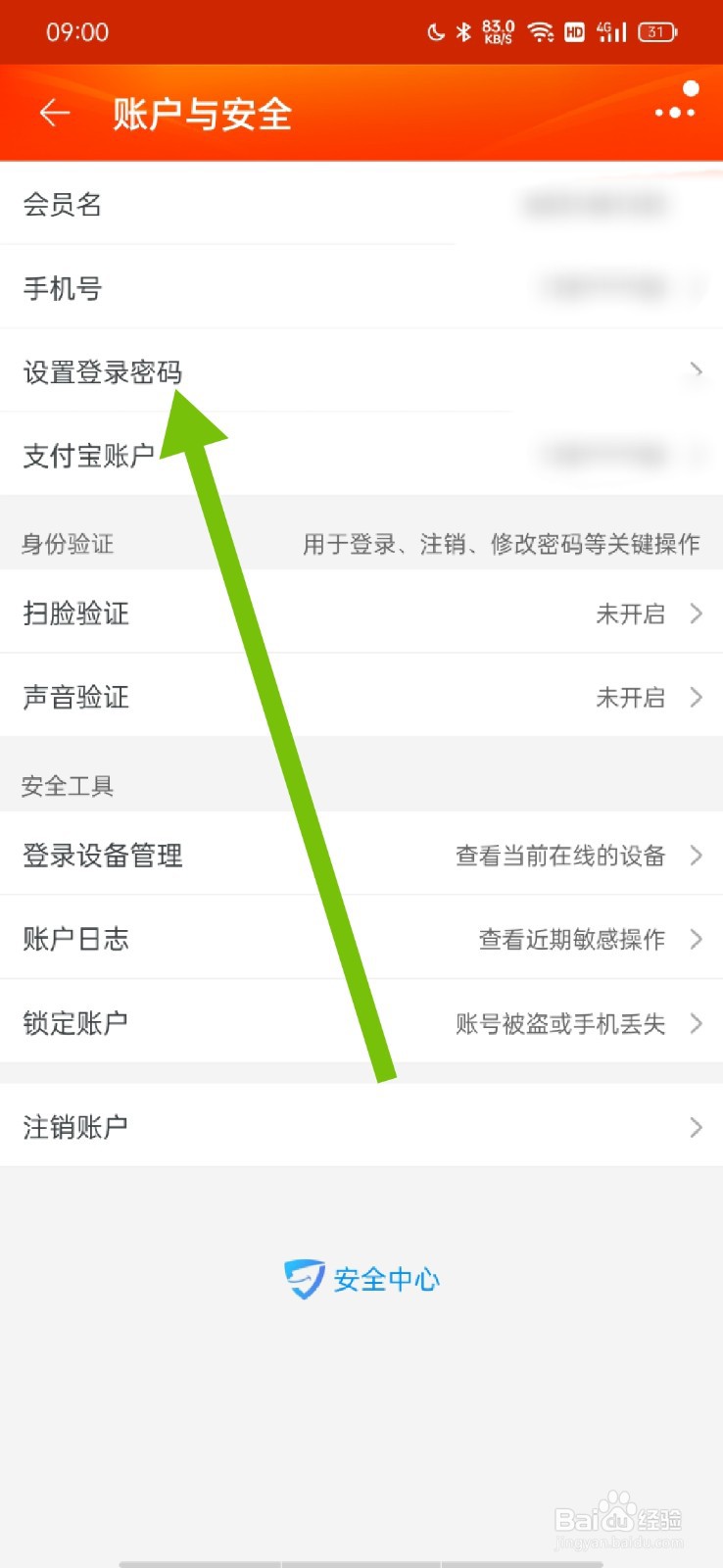 淘宝怎么设置登录密码