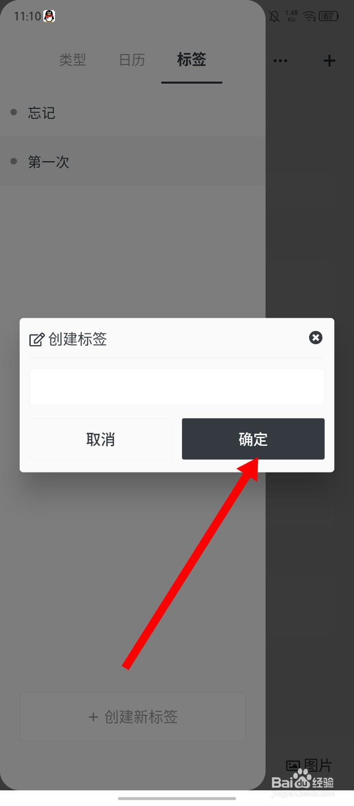 《Migi》怎么创建新标签