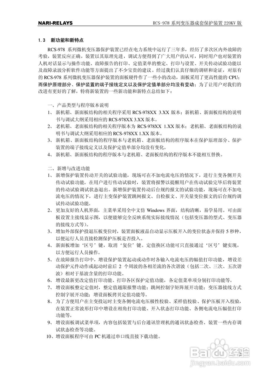 RCS-978系列变压器成套保护装置220kV版技术说明书:[1]