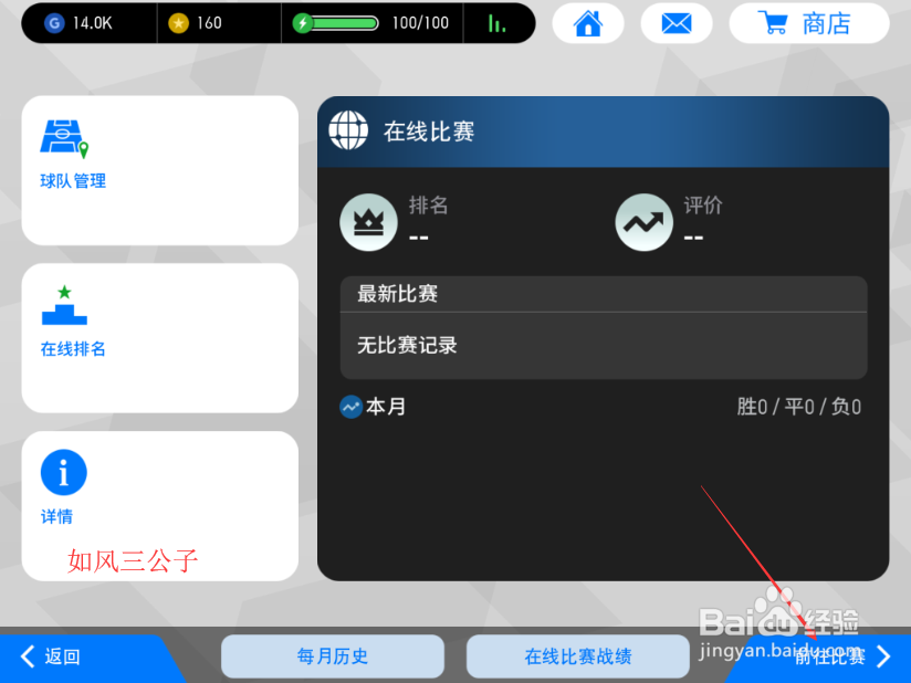 实况足球手游怎么跟玩家进行在线对战