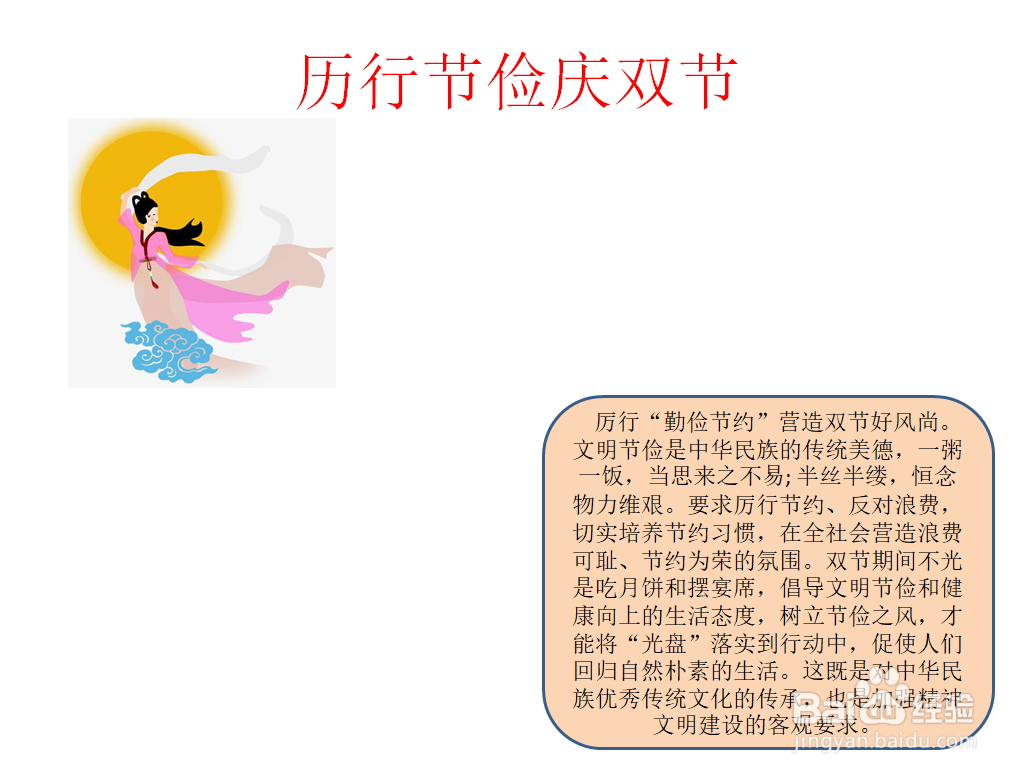 历行节俭庆双节手抄报