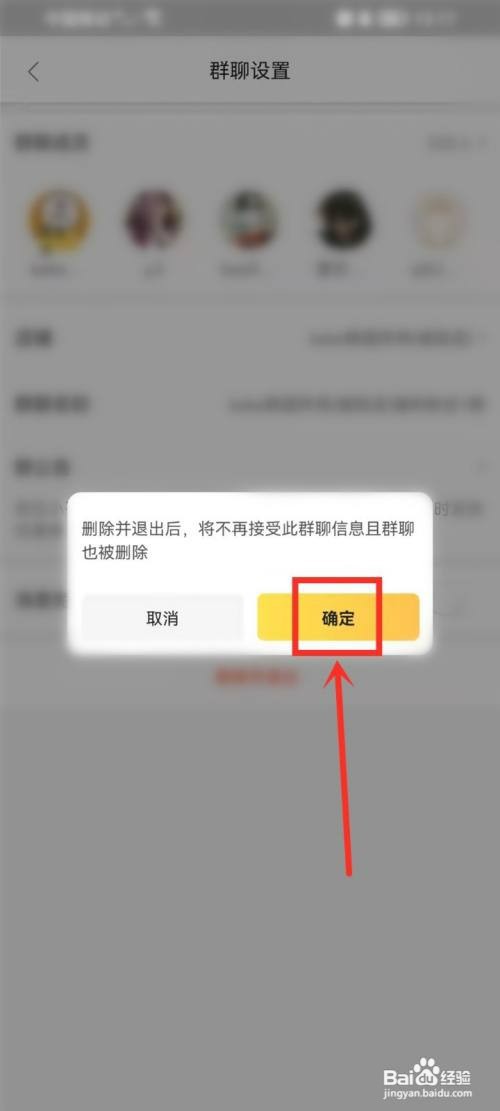 美团怎么才能退出群聊