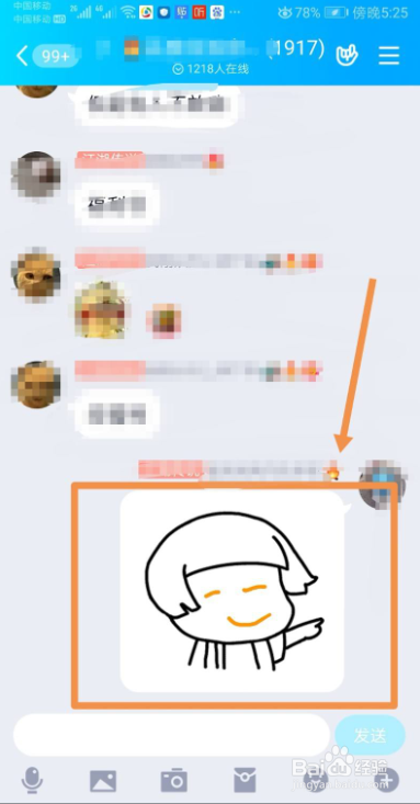 QQ群如何涂鸦