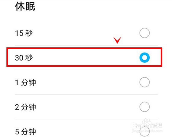 荣耀X20怎样开启30秒休眠