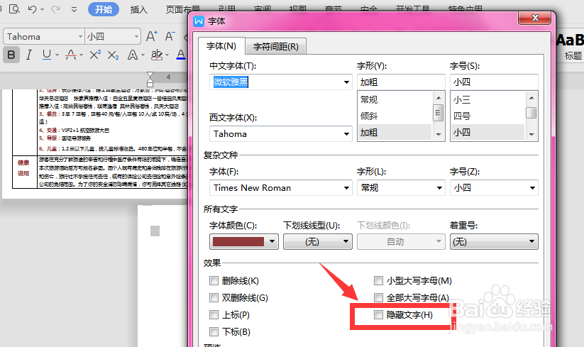 WPS文档中空白页无法删除怎么办