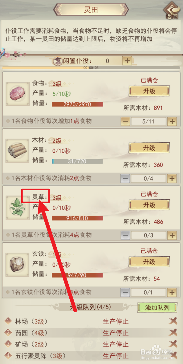 凡人传说怎样给药园升级