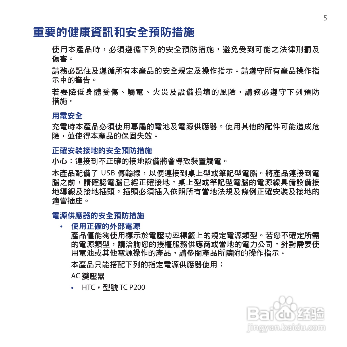 多普达HTC Tattoo手机使用说明书:[1]