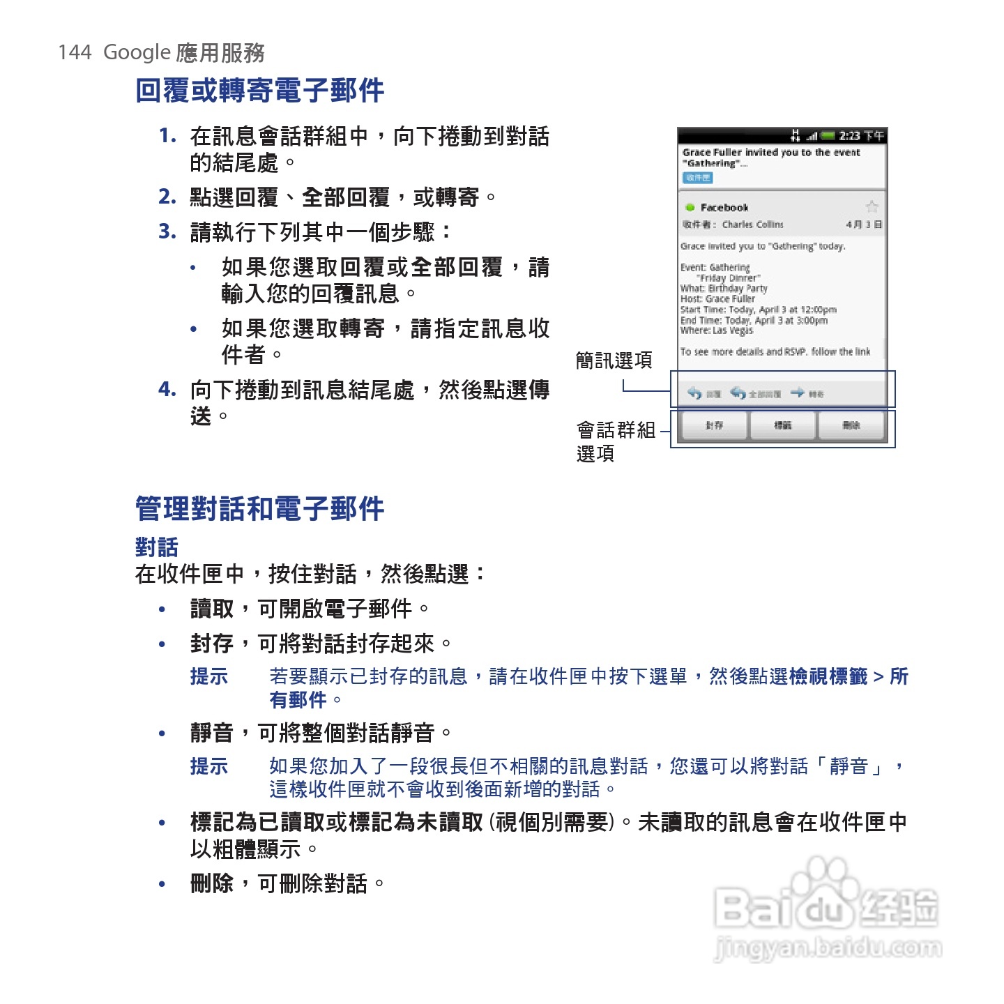 多普达HTC Hero手机使用说明书:[15]