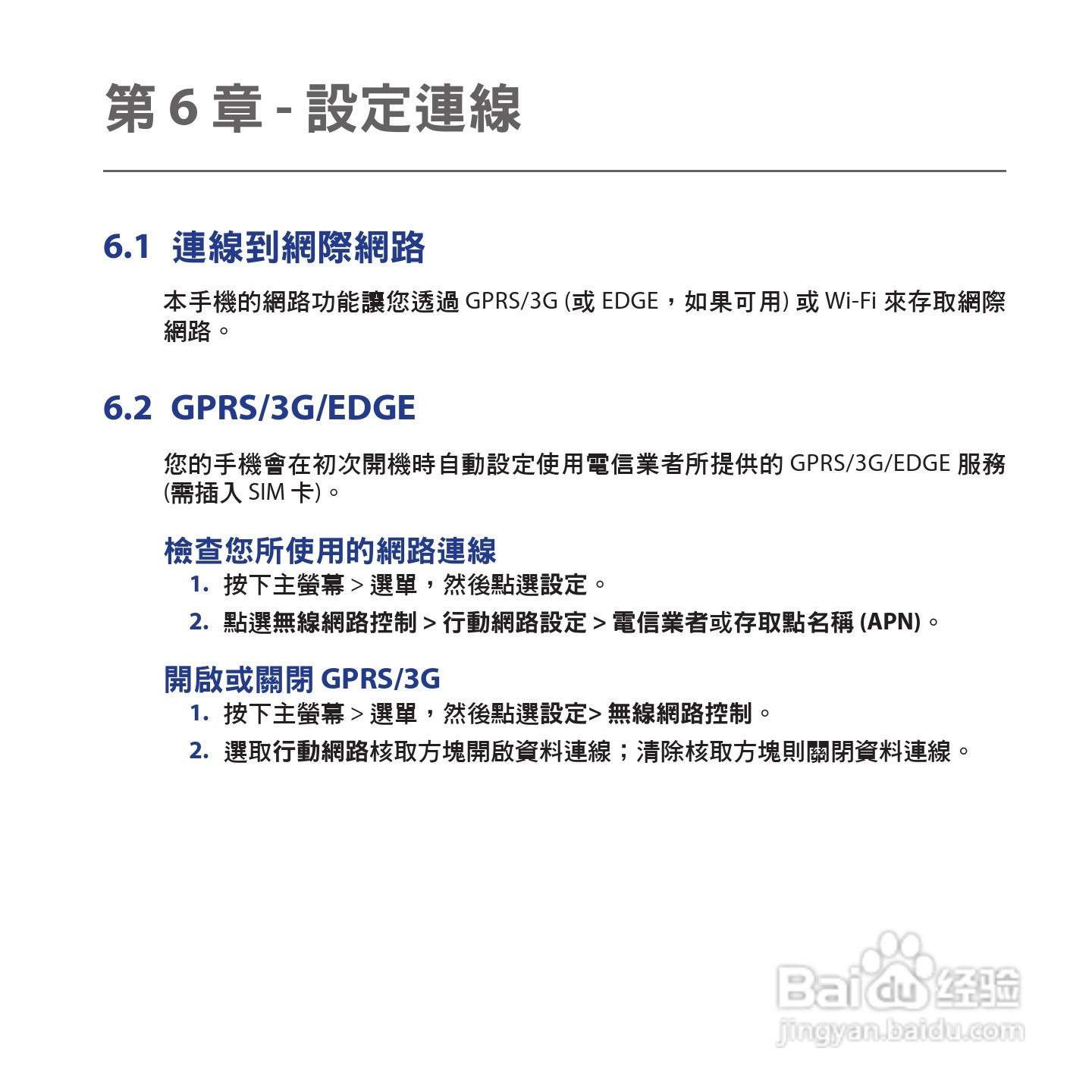多普达HTC Hero手机使用说明书:[11]