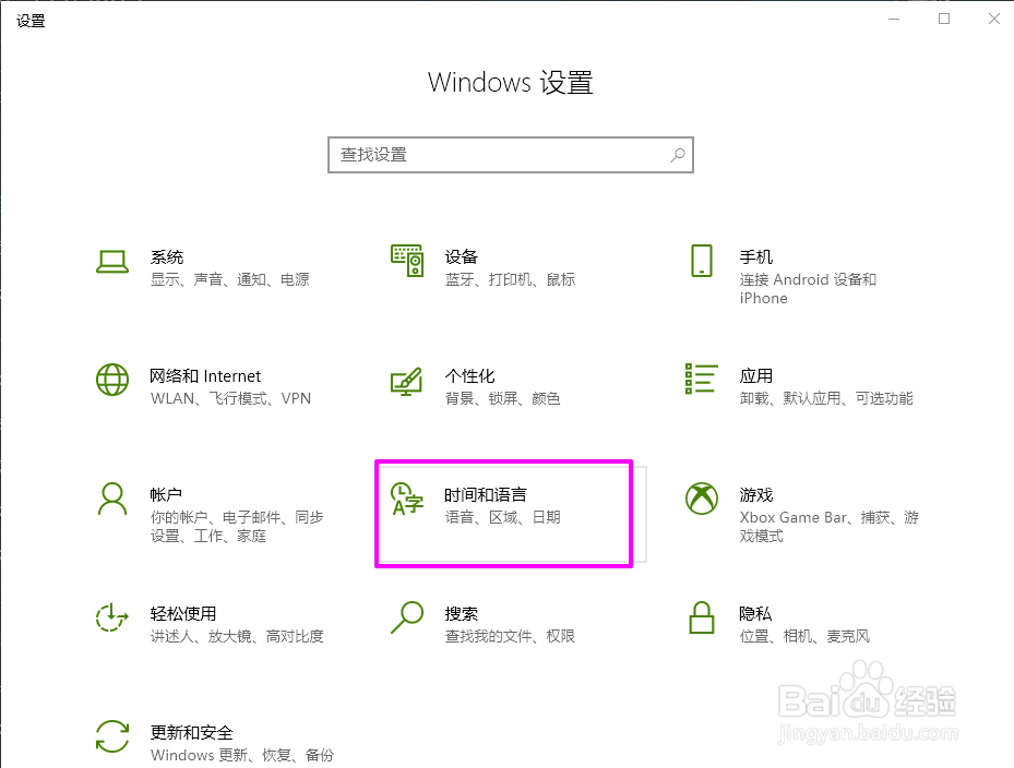 win10怎么自动设置时区