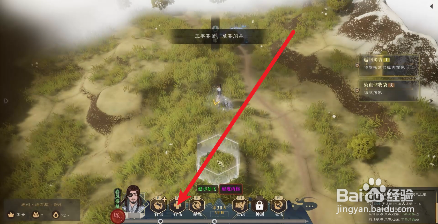 道衍诀怎么疗伤