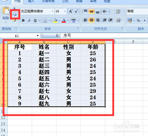 Excel表格复制数据时如何保留数据列宽不变