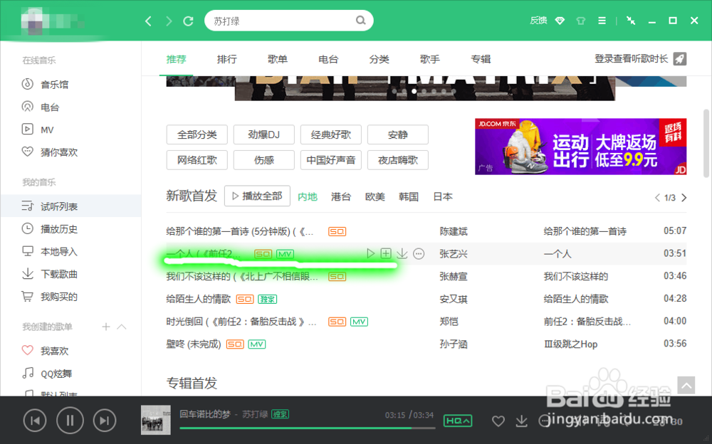 qq音乐中的mv怎么下载