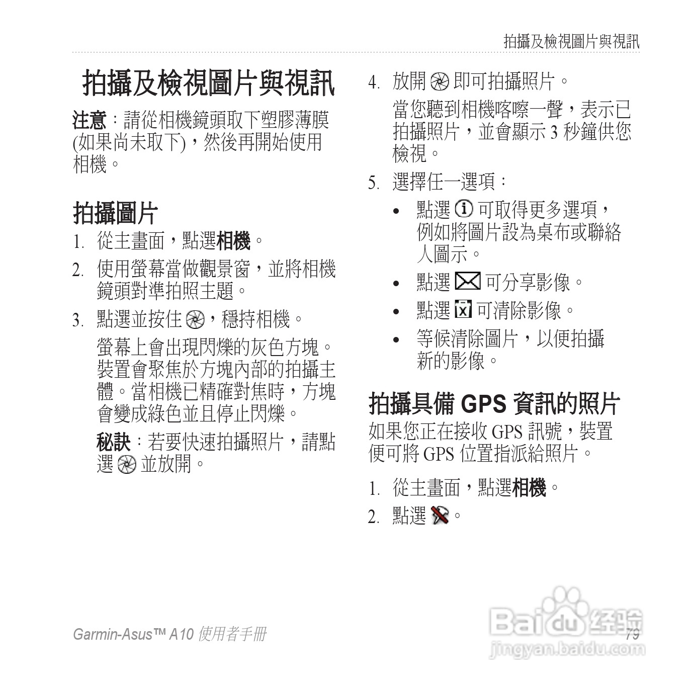 华硕Garmin-Asus A10手机使用说明书:[9]