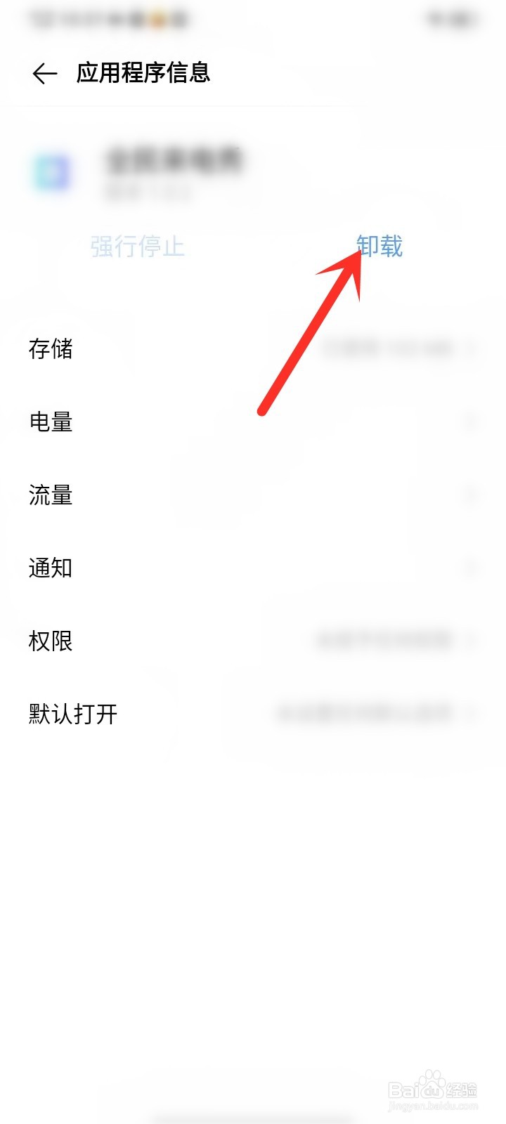 vivo手机长按软件没有卸载怎么办