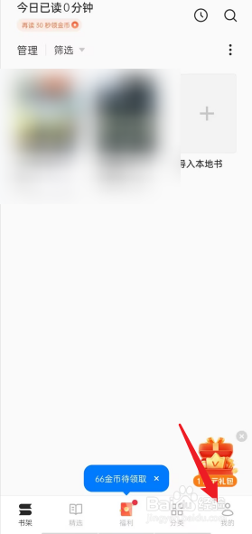 书城APP如何查看浏览历史