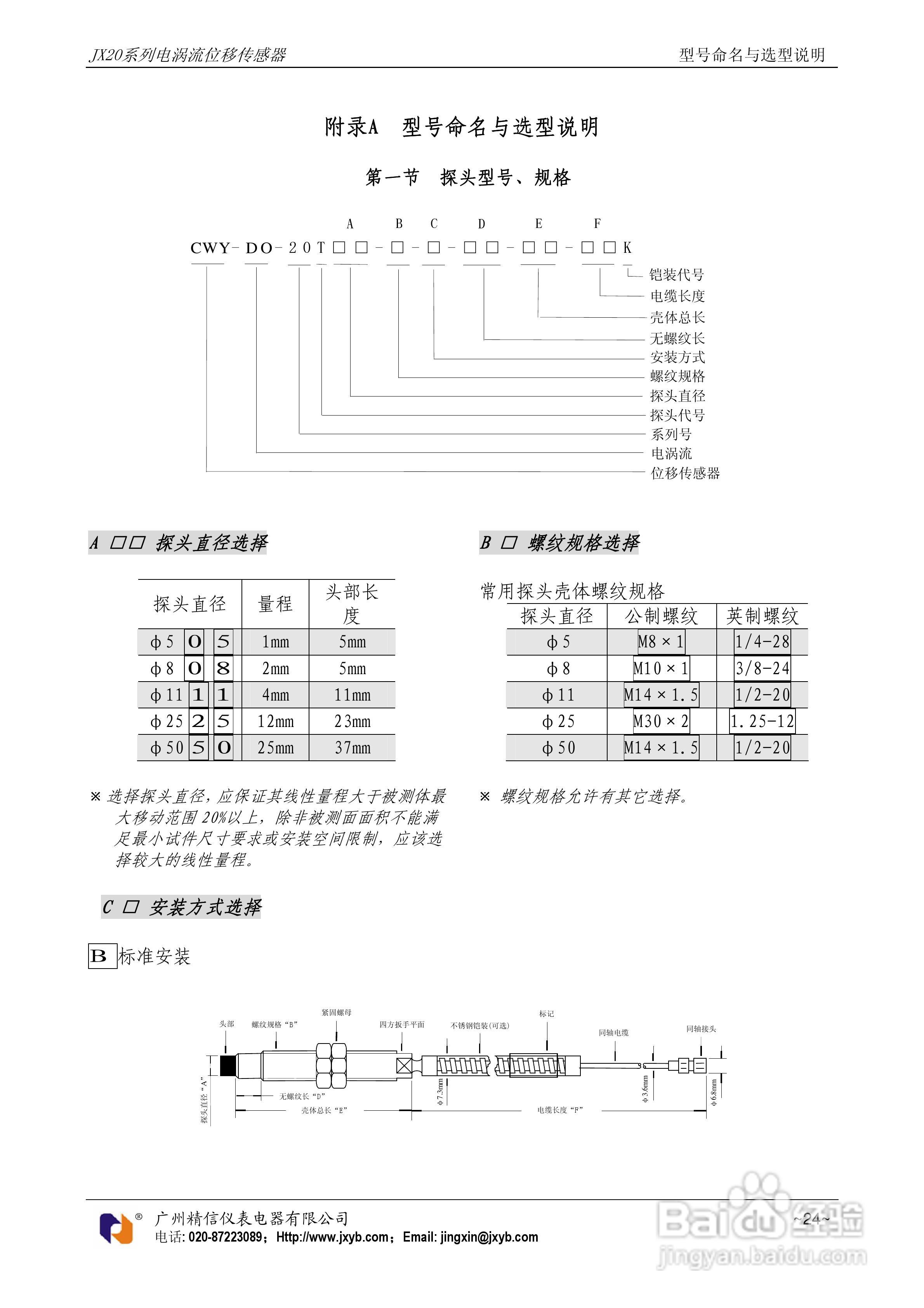 JX20电涡流位移传感器使用说明书:[3]
