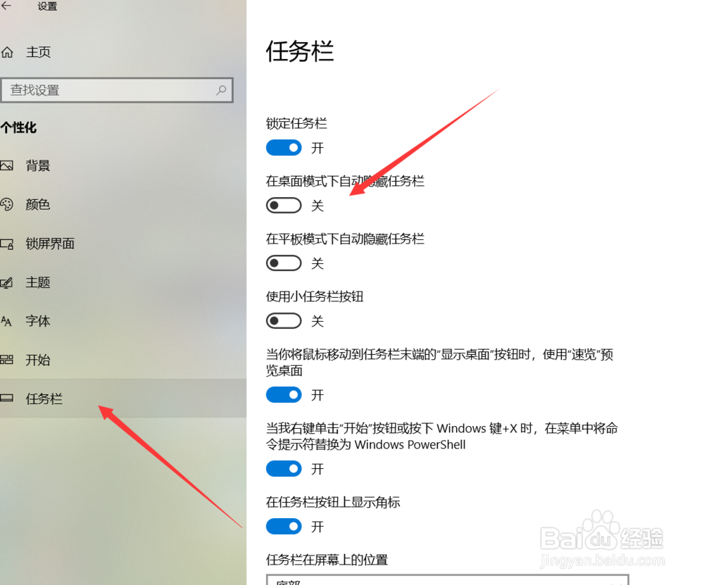 Win 10任务栏如何隐藏