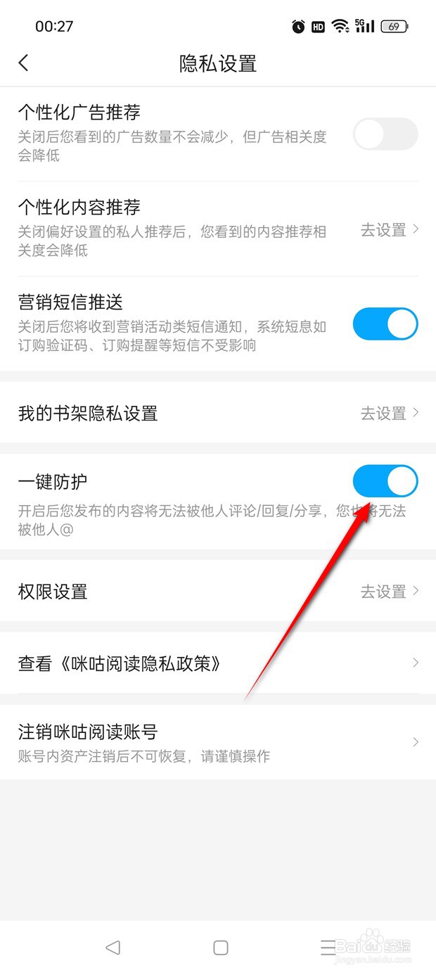 咪咕阅读一键防护功能怎么开启与关闭