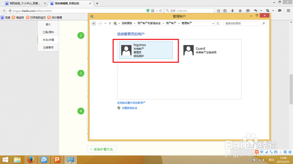 win8.1如何修改系统密码