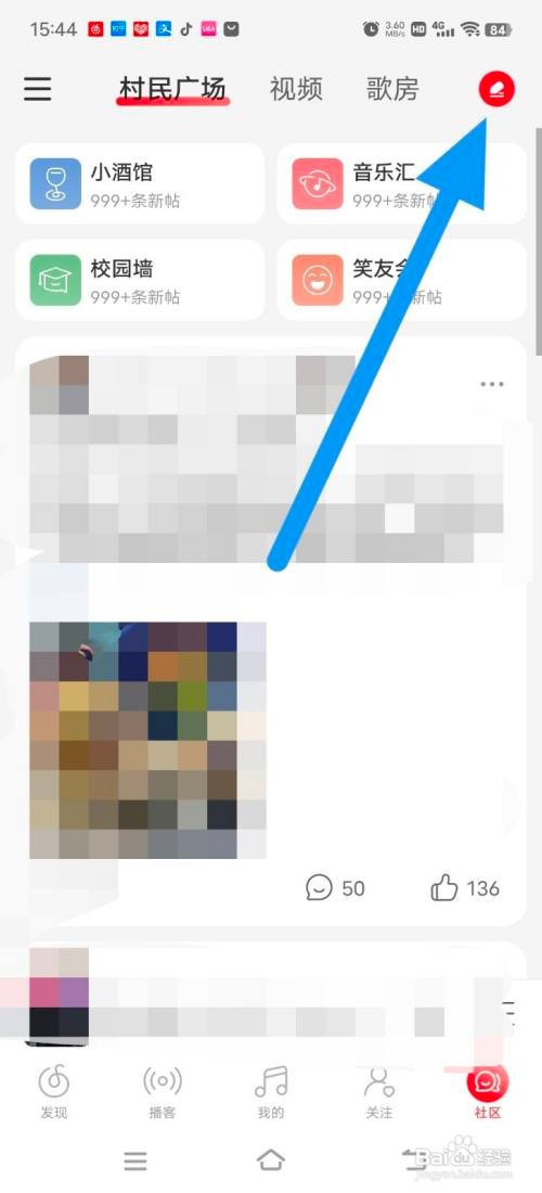 网易云音乐在社区中发帖怎么做