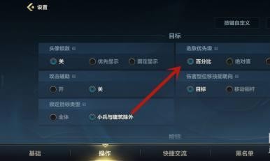 英雄联盟手游如何优先攻击血量低的英雄