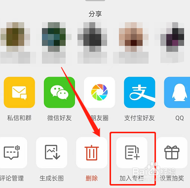 小米手机微博怎么创建专栏