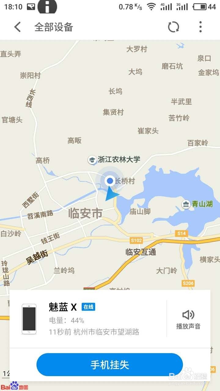 魅族手机如何使用查找手机功能