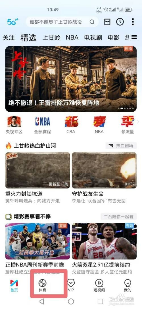 咪咕视频如何看乒乓球WTT蒙彼利埃冠军赛直播