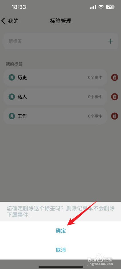 千结记怎么删除分类标签