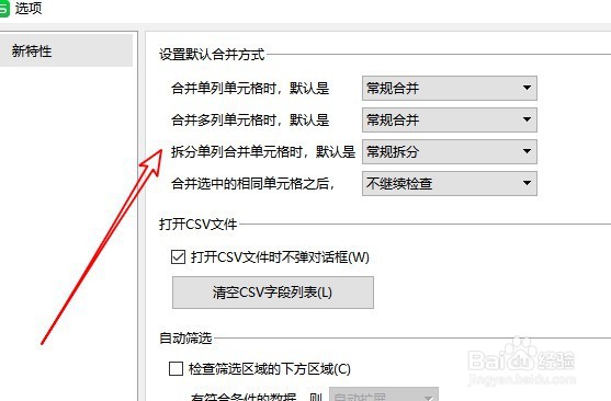 wps2019如何设置合并单元格时的默认格式